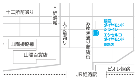 銀座ダイヤモンドシライシ 姫路店