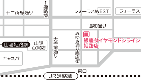 銀座ダイヤモンドシライシ 姫路店